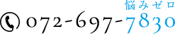 072-697-7830