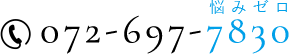 072-697-7830