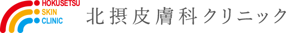 北摂皮膚科クリニック