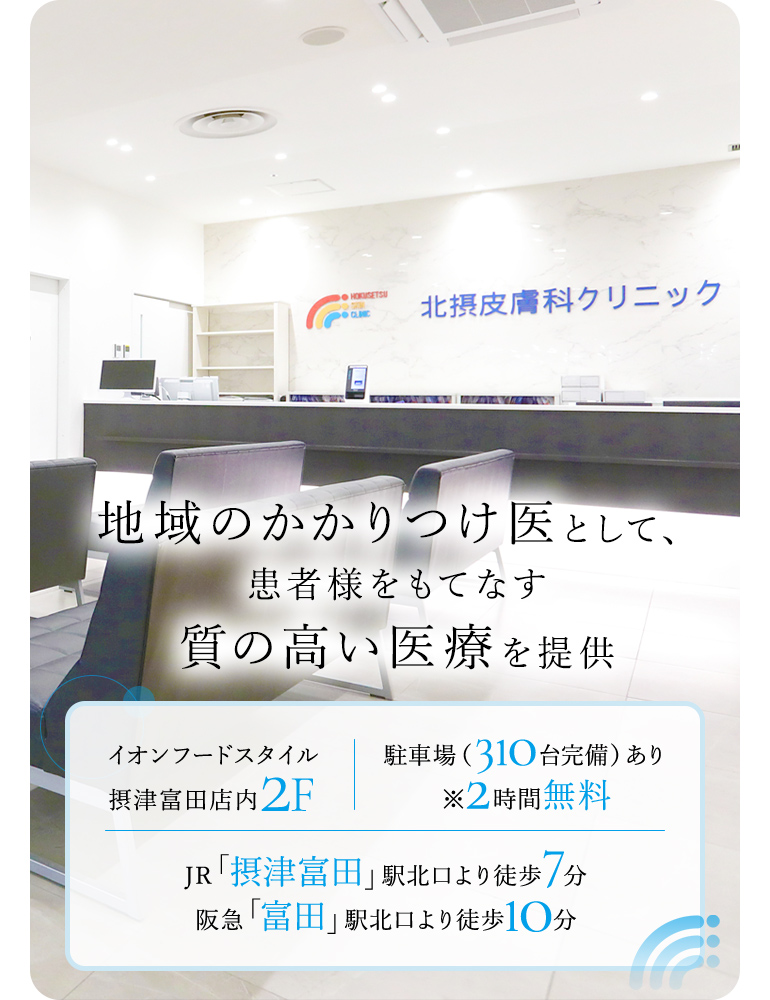 地域のかかりつけ医として、患者様をもてなす質の高い医療を提供