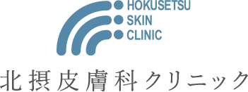 北摂皮膚科クリニック
