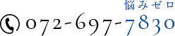 072-697-7830