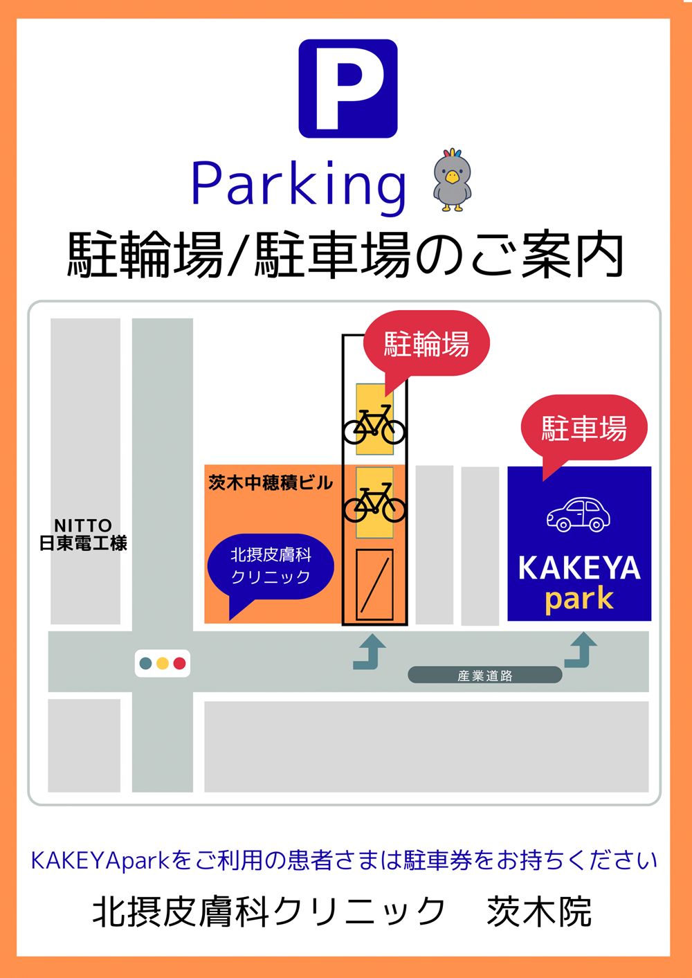 駐車場のご案内