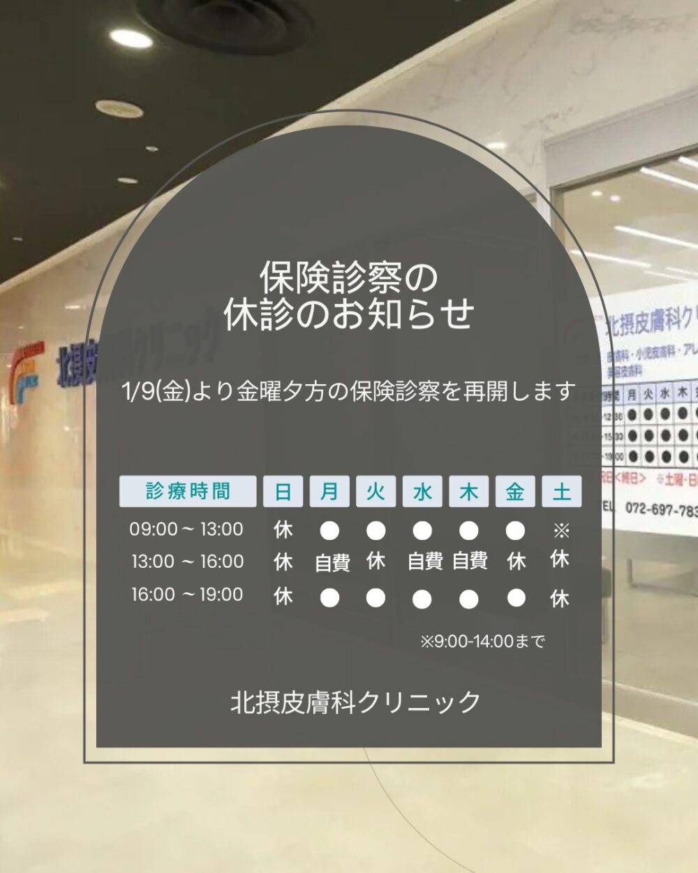 保険診療の休診のお知らせ