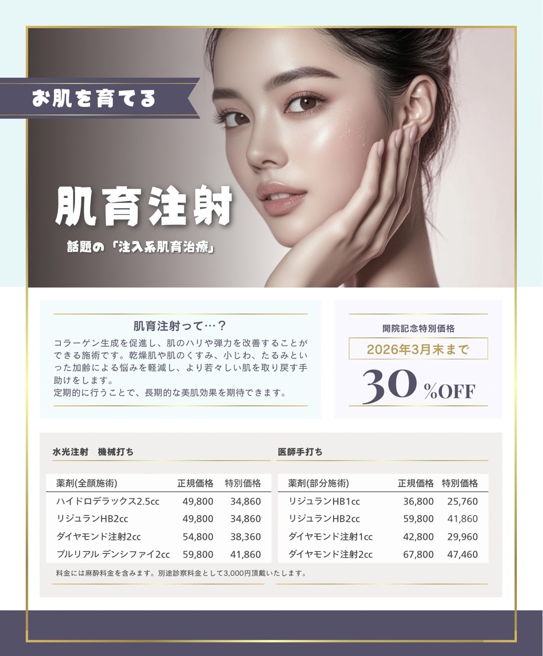 茨木院の開院記念特別価格のご案内